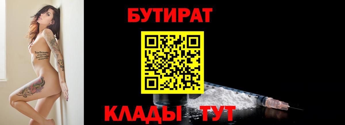 БУТИРАТ 1.4BDO  Вход с VPN  Казань 