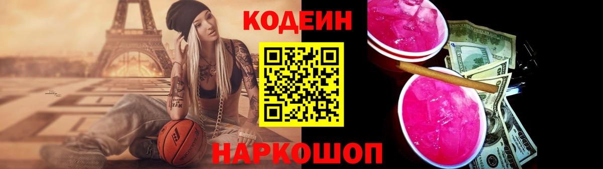 Codein Purple Drank  Кодеиновый сироп Lean Purple Drank  Казань  Вход с VPN 